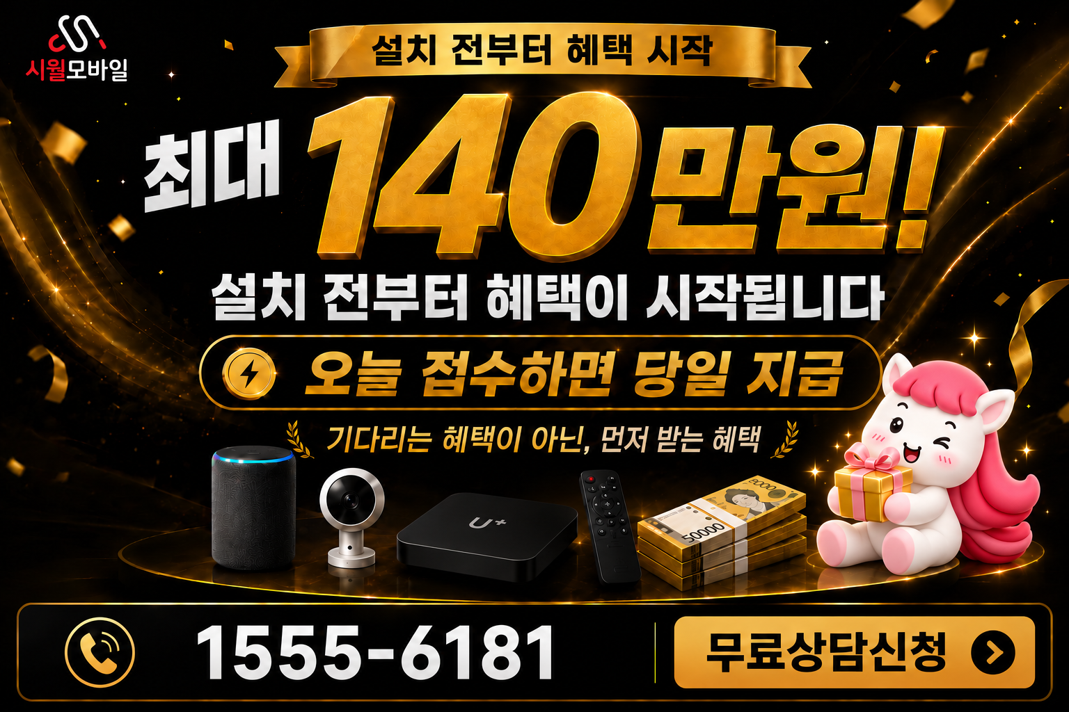 북천리 인터넷·TV 가입 혜택과 무료 상담 안내