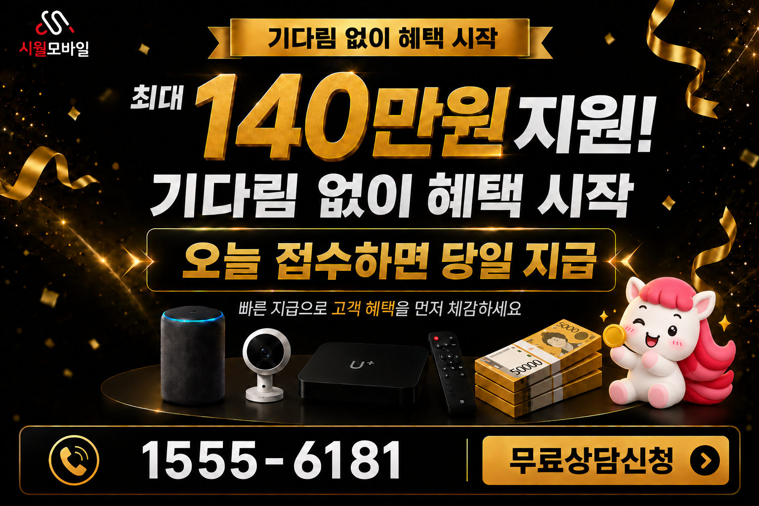 북정리 인터넷·TV 가입 혜택과 무료 상담 안내