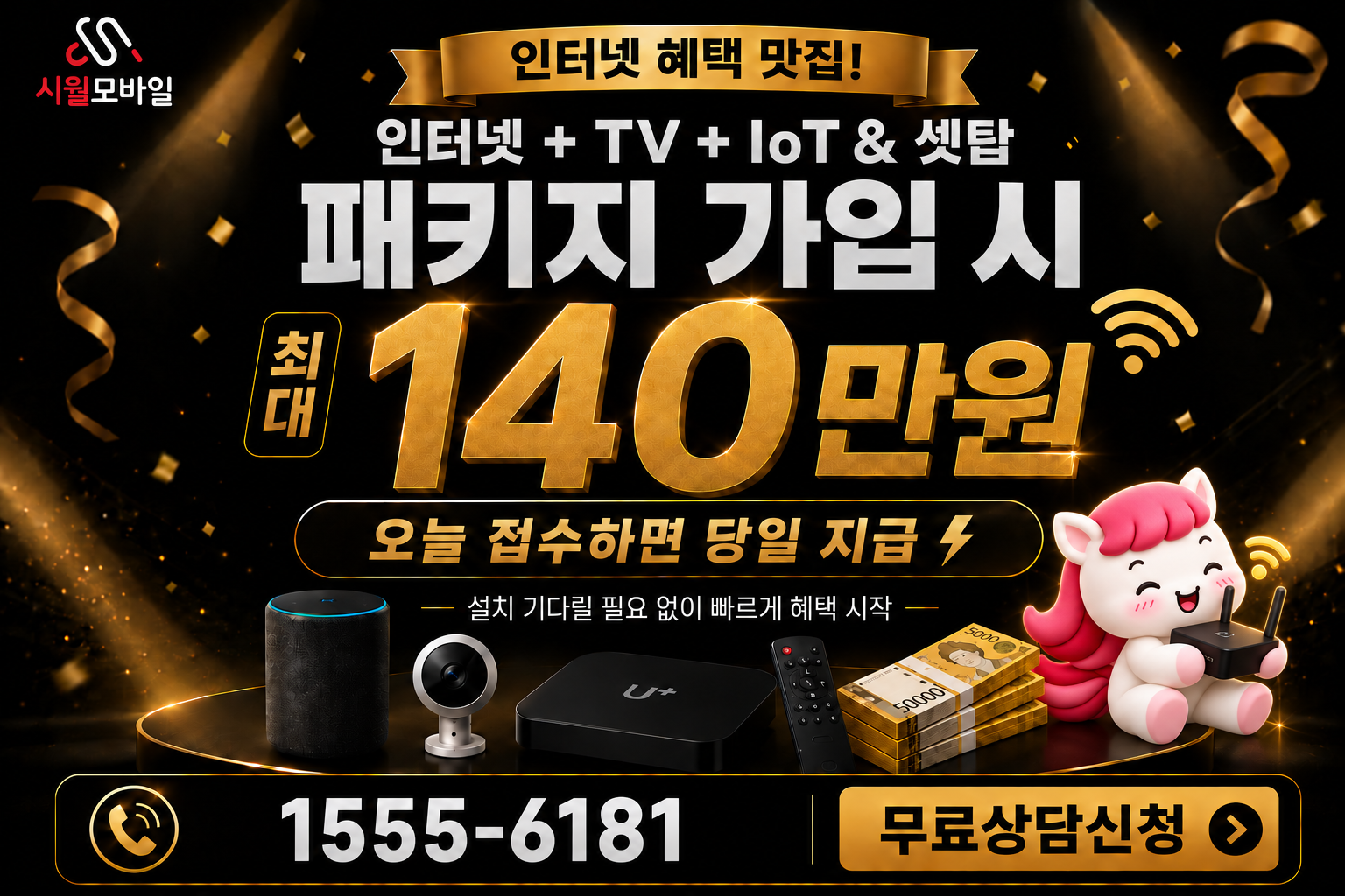 북평리 인터넷·TV 가입 혜택과 무료 상담 안내