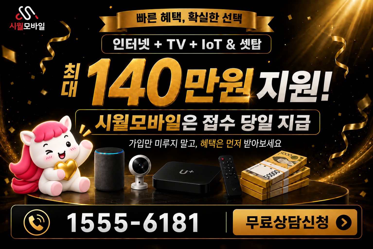북정동 인터넷·TV 가입 혜택과 무료 상담 안내