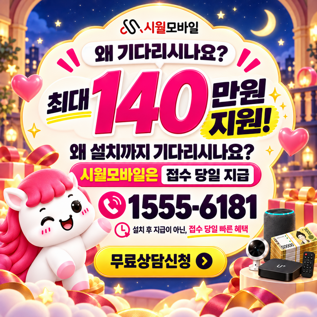 전국 속도 선택 기준 · 시월모바일 인터넷 가입 혜택 안내