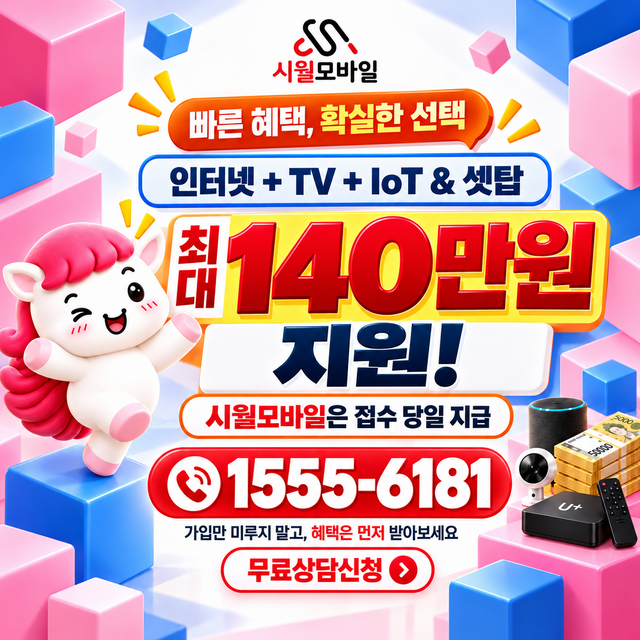 북정동 속도 선택 기준 · 시월모바일 인터넷 가입 혜택 안내