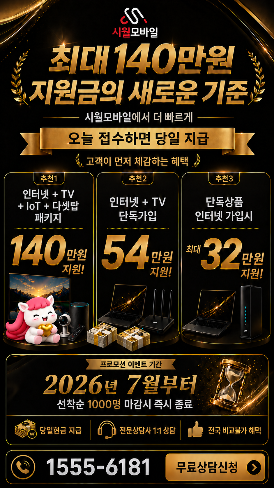 북포리 인터넷·TV 구성별 혜택 상세 안내